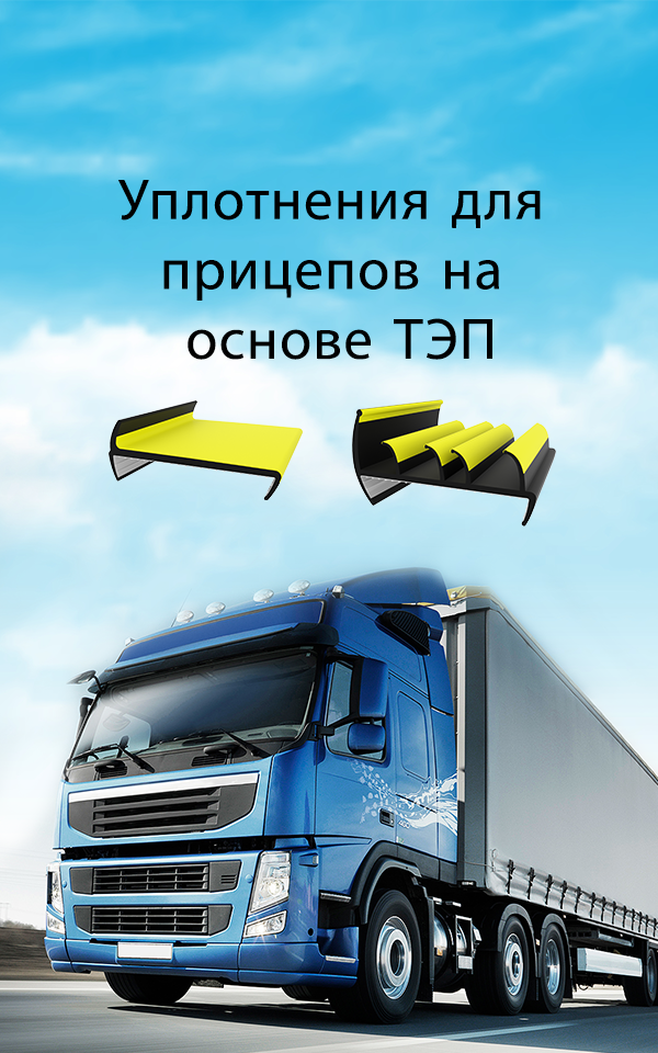 trailer-gaskets-mobil_ru